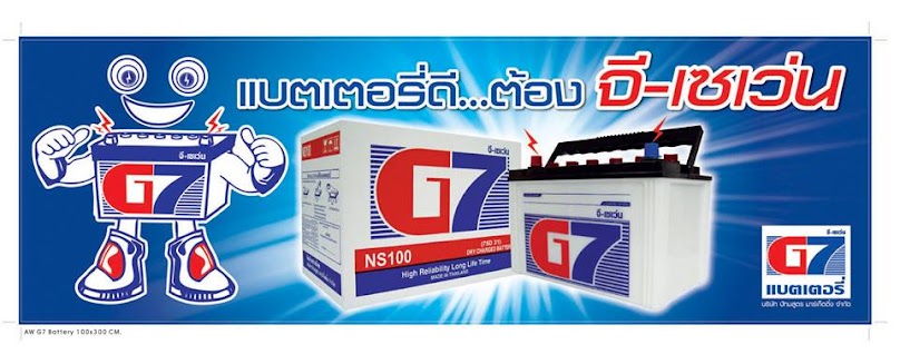 โจอี้ แบตเตอรี่ ชุมพร - 2