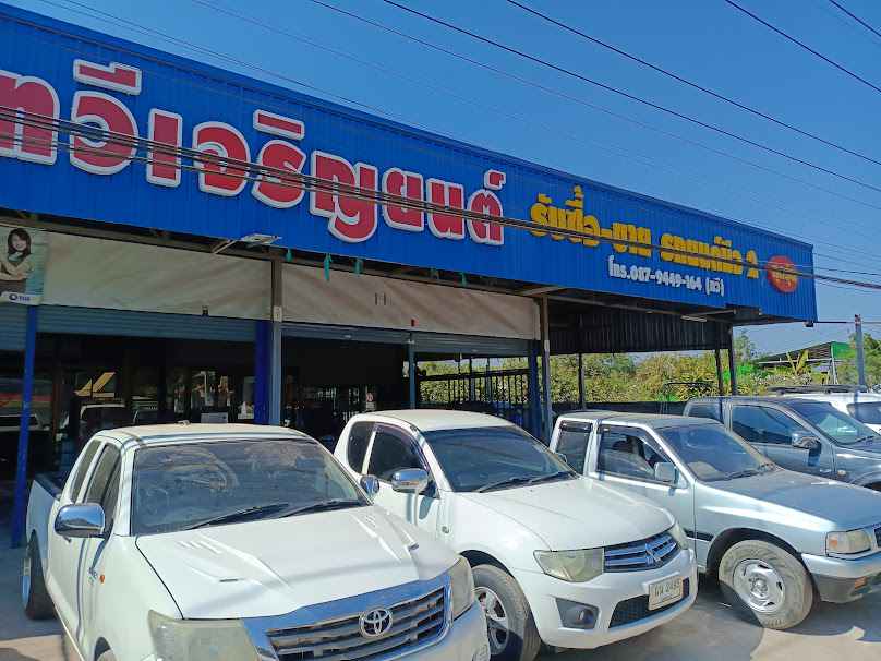 โชคทวีเจริญยนต์