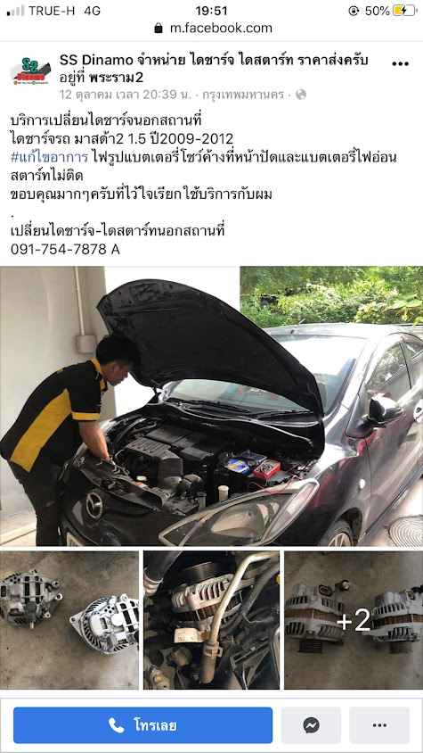 โชคบัญชาไดนาโม ไดชาร์จ ไดสตาร์ท โชคบัญชาไดนาโม แบตเตอรี่รถยนต์ นอกสถานที่ - 4