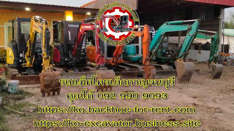 โชคอุดมทรัพย์ รถแม็คโครเล็กให้เช่า - 4