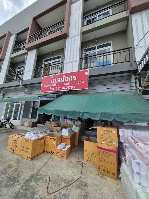 โชคโรมัน - 2