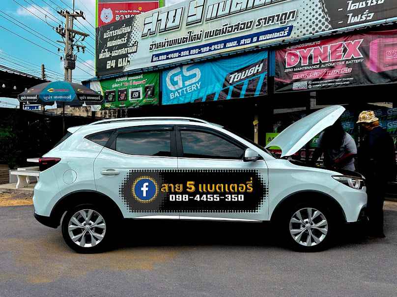 โตแบตเตอรี่ - 4