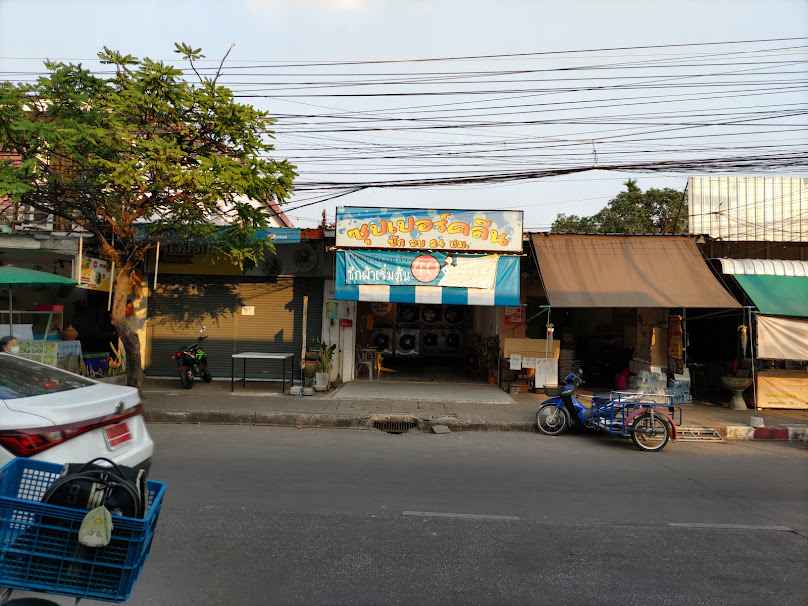 โบว์กี้สะดวกซัก 24ชั่วโมง - 2