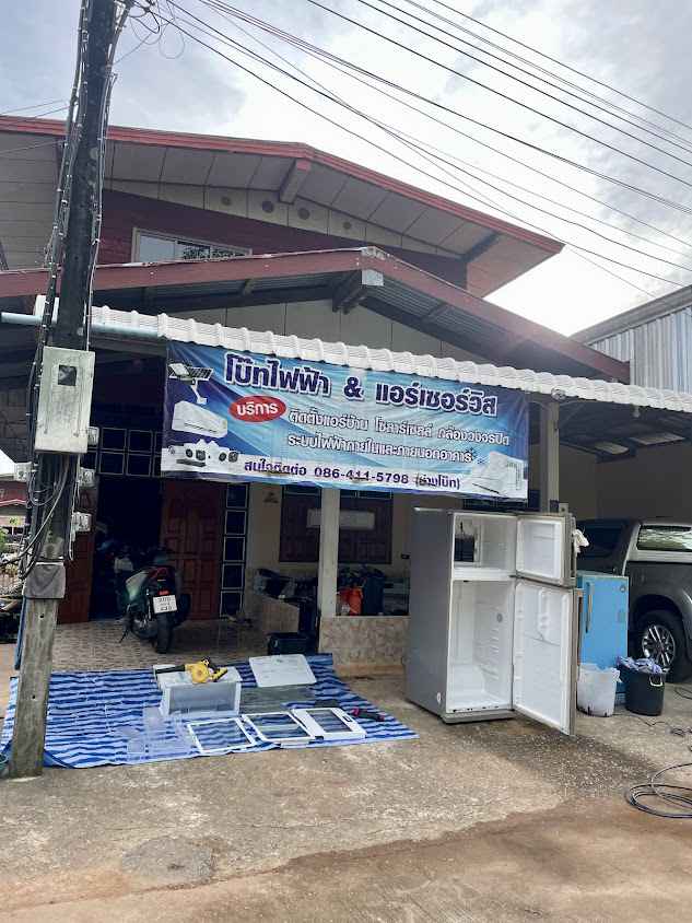 โบ๊ท ไฟฟ้า & แอร์เซอร์วิส - 2