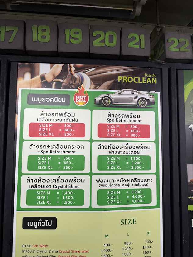 โปรคลีน สยามเซ็นเตอร์ - 2