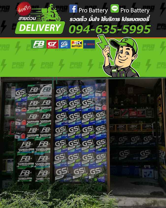 โปรแบตเตอรี่ - 3