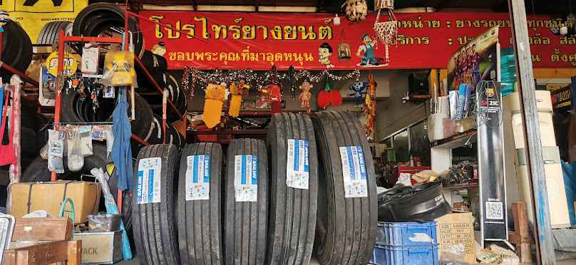 โปร ไทร์ ยางยนต์ - 2