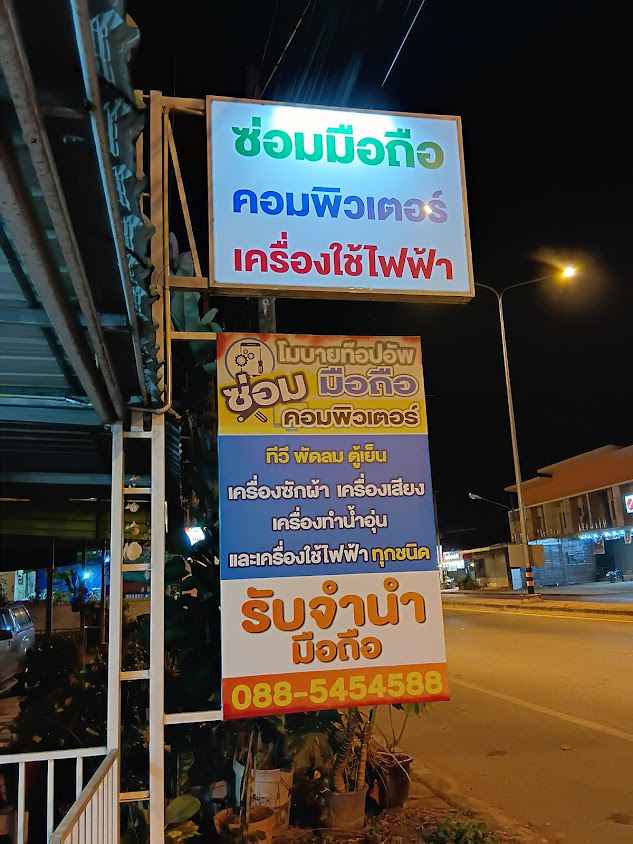 โมบายท๊อปอัพ