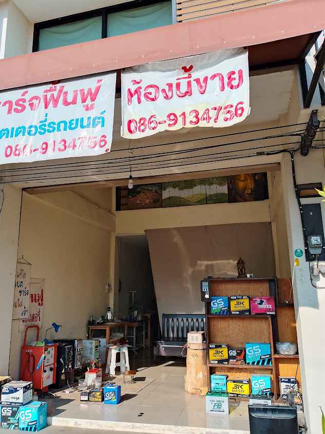 โย่งฟื้นฟูแบตเตอรี่ - 2