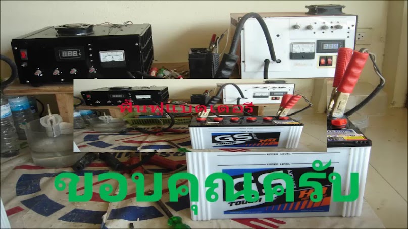 โย่งฟื้นฟูแบตเตอรี่ - 4