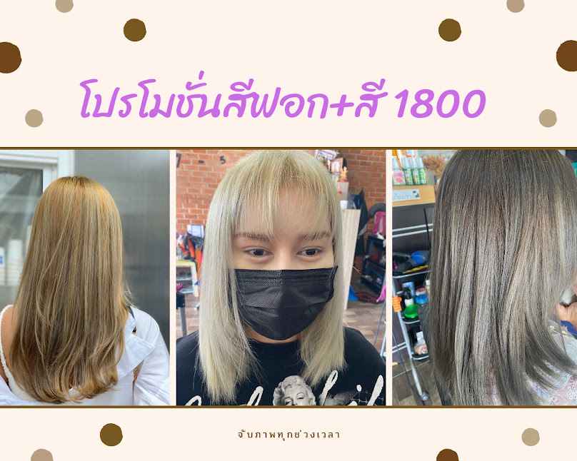 โย Hair2018