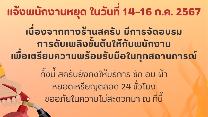 โรงกลวง ซักอบรีด - 2