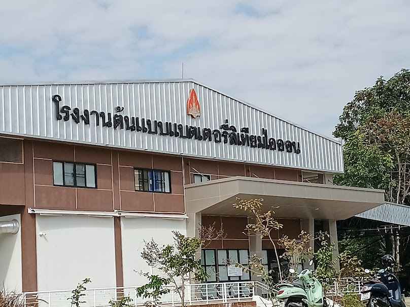 โรงงานต้นแบบแบตเตอรี่