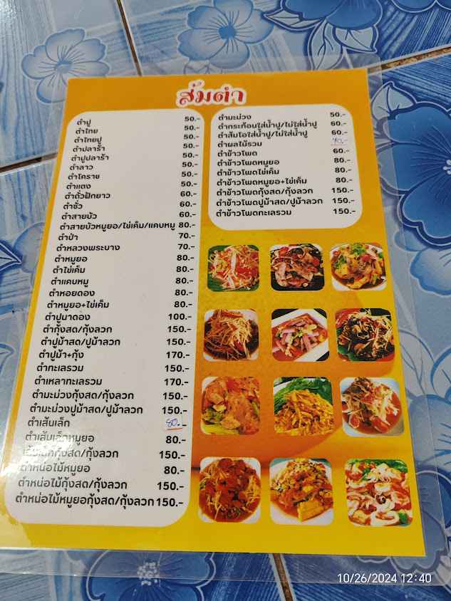 โรงพักใจ - 2