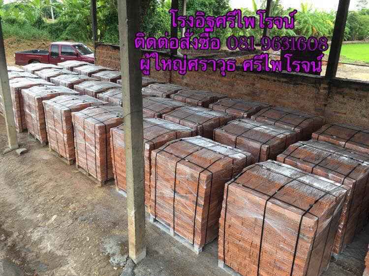 โรงอิฐศรีไพโรจน์1 - 2