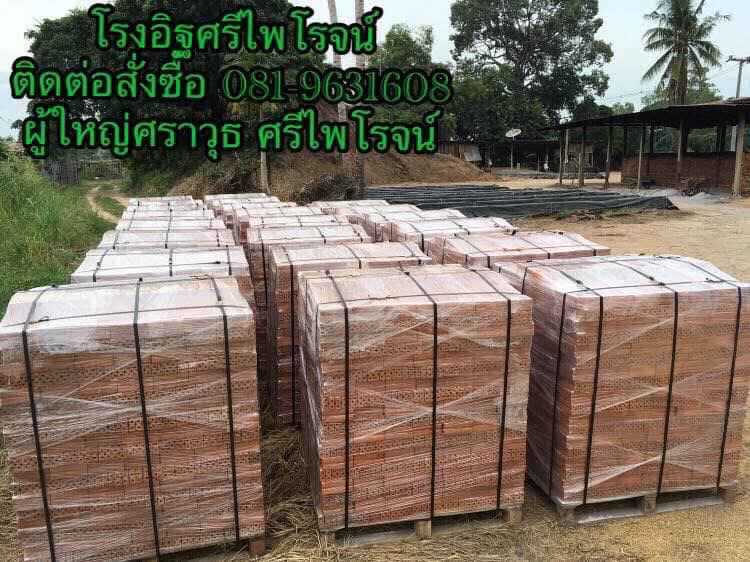 โรงอิฐศรีไพโรจน์1 - 3