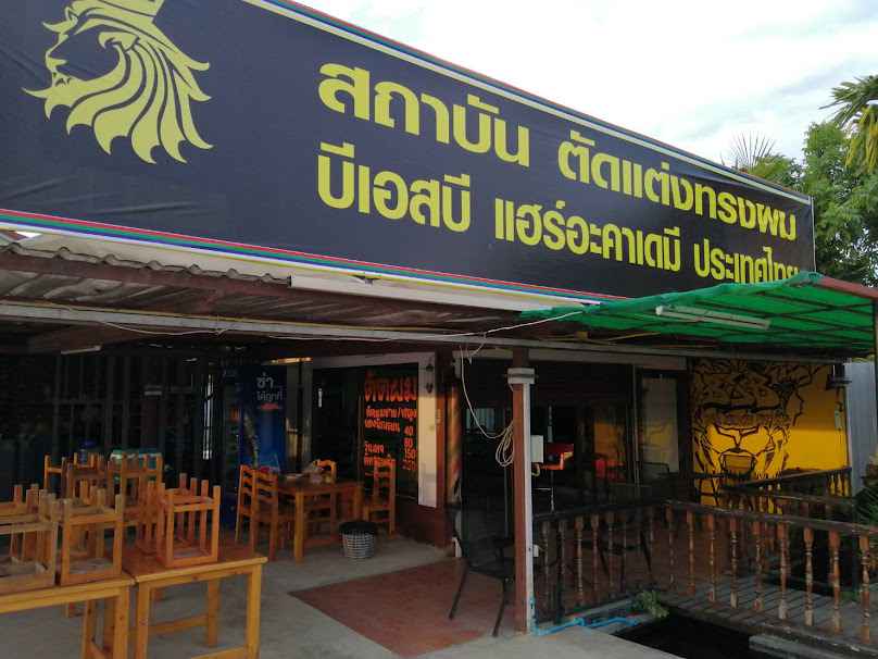 โรงเรียนสอนตัดผม​ บีเอสบี​ แฮร์อะคาเดมี่​ ประเทศไทย​ สาขาระยอง