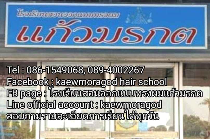 โรงเรียนสอนตัดผม​ บีเอสบี​ แฮร์อะคาเดมี่​ ประเทศไทย​ สาขาระยอง - 2