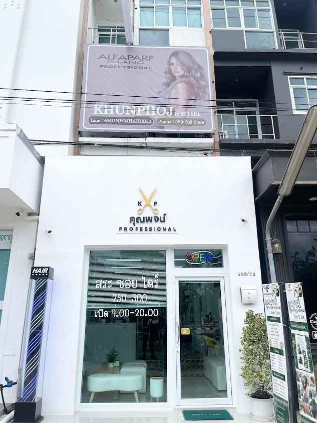โรงเรียนเสริมสวยคุณโจ สาขาขอนแก่น - 3
