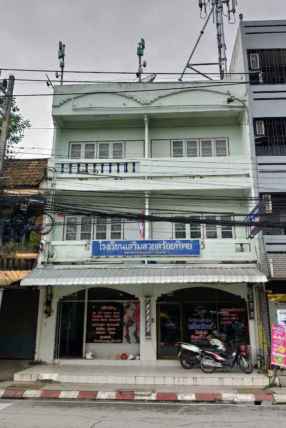 โรงเรียนเสริมสวยสร้อยทิพย์