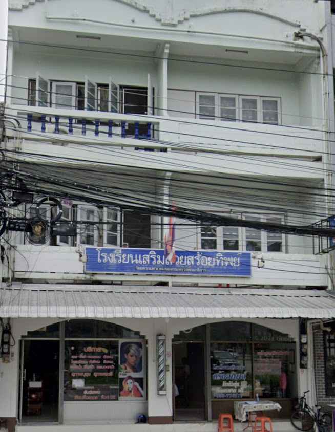 โรงเรียนเสริมสวยสร้อยทิพย์ - 2