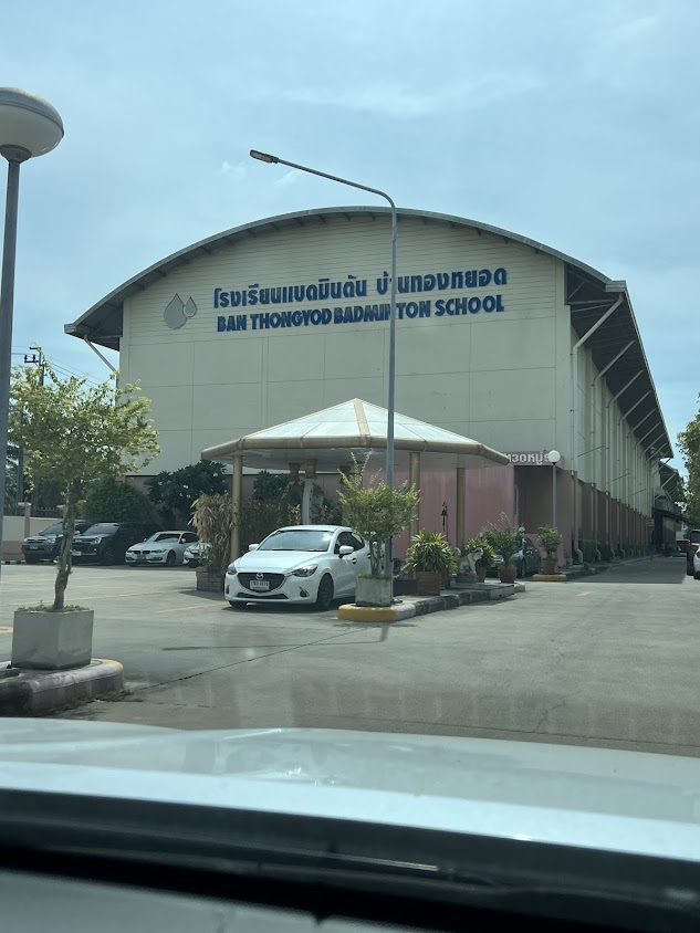 โรงเรียนแบดมินตัน บ้านทองหยอด - 4