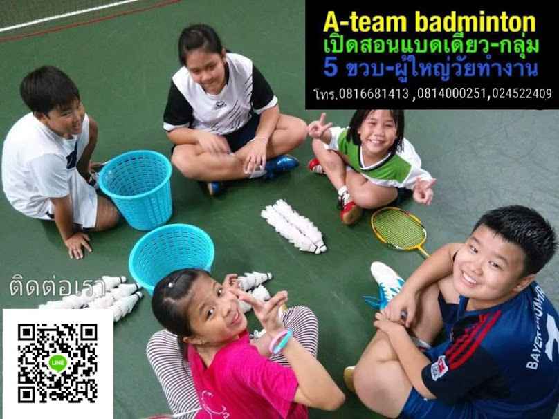 โรงเรียนแบดมินตัน a-team