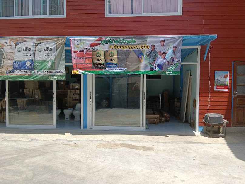 โรงไม้จิตรชัยพาณิชย์ ร้านวัสดุก่อสร้าง - อิฐ หิน ปูน ทราย (Jitchai Panich department store) - 3
