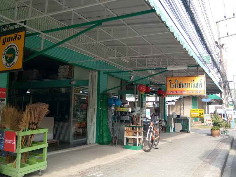 โรงไม้พนาภัณฑ์ ขายไม้ก่อสร้าง สงขลา