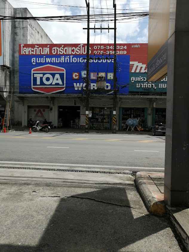 โลหะภัณฑ์ ฮาร์ดแวร์โปร