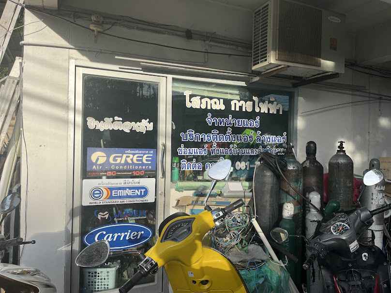 โสภณการไฟฟ้า ช่างแอร์ขอนแก่น