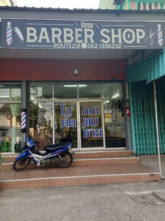 โสภณตัดผมชาย - 2