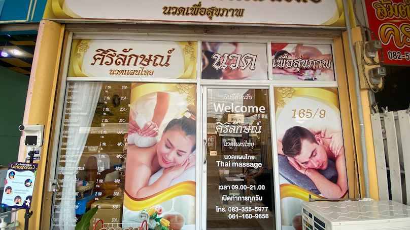 โสภิตา นวดแผนไทย - 3