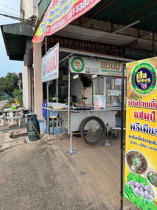 โหน่งแบตเตอรี่ (หน้าร้าน) อุตรดิตถ์ - 4