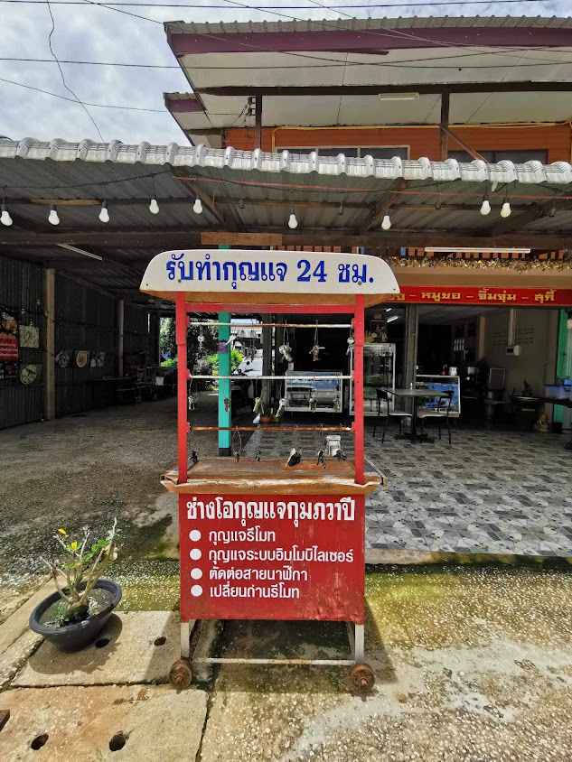 โอกุญแจ