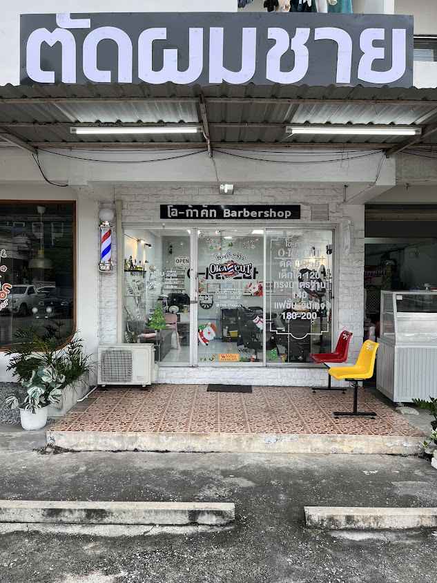 โอก้าคัทo-ka'cut - 3
