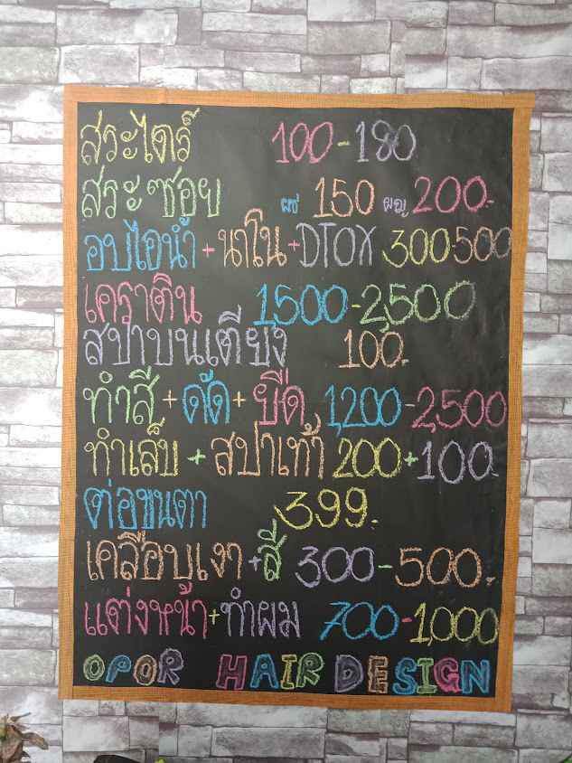 โอปอ แฮร์ ดีไซน์ - 2