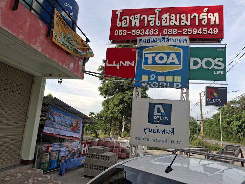 โอฬารโฮมมาร์ท