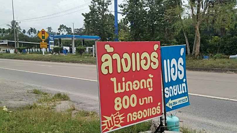 โอเค.​แอร์เซอร์วิส
