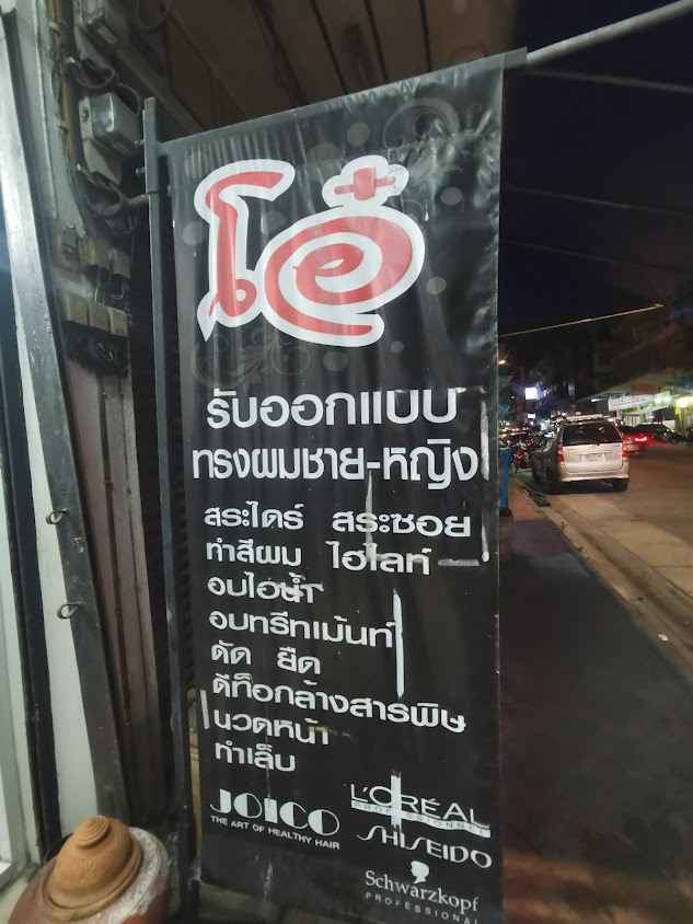โอ๋ วินเทจ - 4