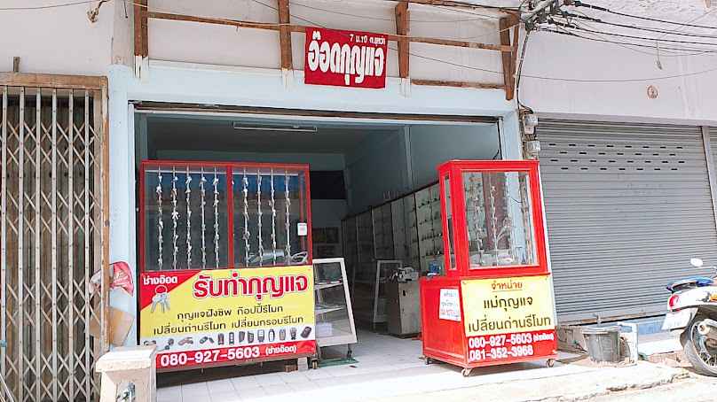 โอ-กุญแจ - 4