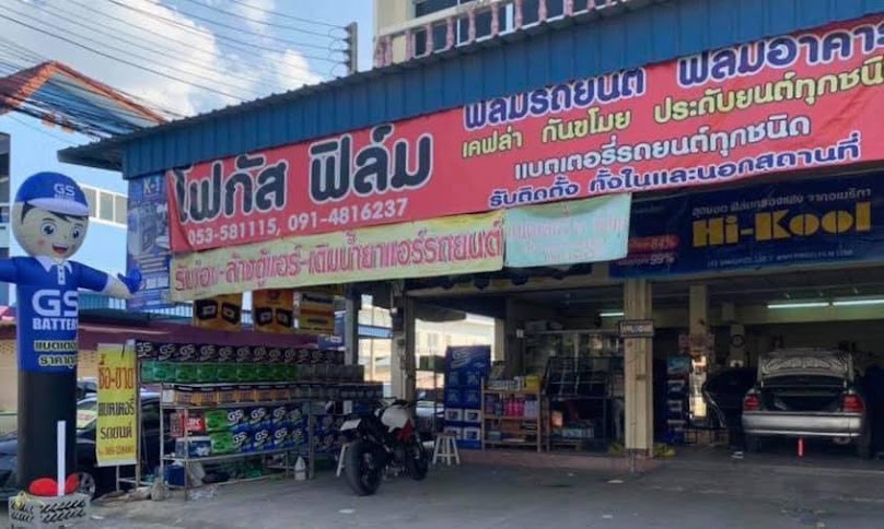 โฮง แบตเตอรี่ ลำพูน - 3