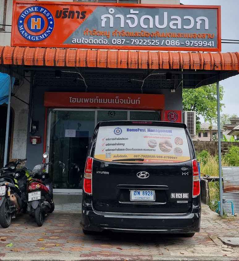 โฮมเพซท์แมนเน็จเม้นท์