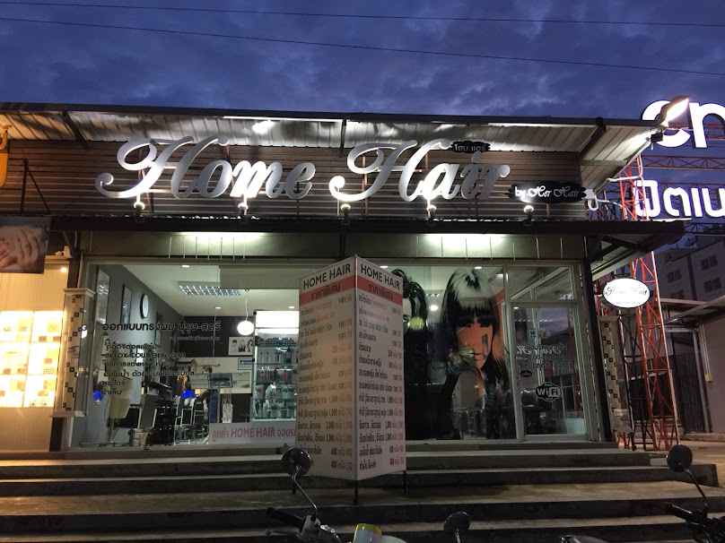 โฮม แฮร์ Home Hair