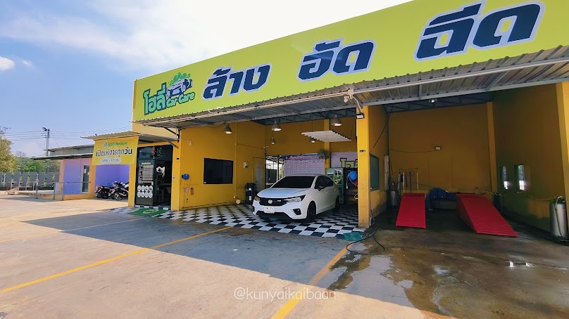 โฮลี่ คาร์แคร์ Car Wash - 3
