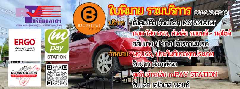 ใบพิมาย รวมบริการ - 1