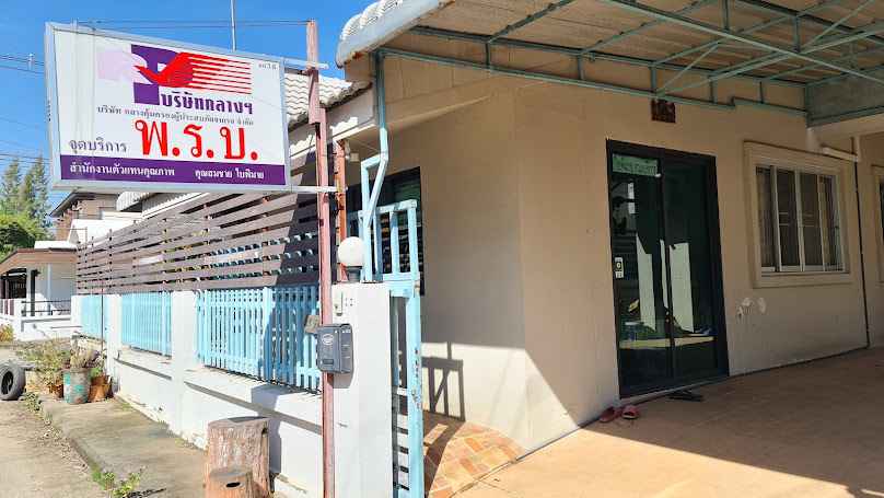 ใบพิมาย รวมบริการ - 4