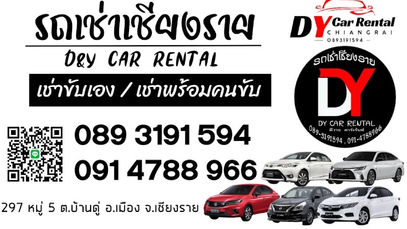 ใบเฟิร์น รถเช่าเชียงราย - 2