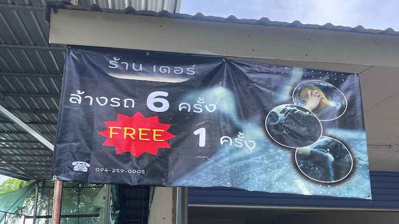 ใหญ่ คาร์แคร์ - 3