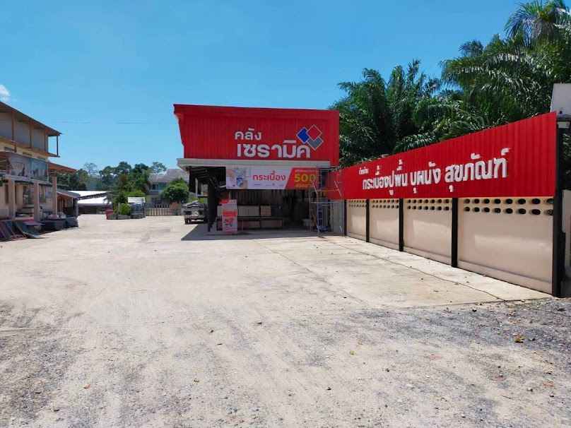 ไดนาสตี้ไทล์ท้อป สาขาพังงา - 2